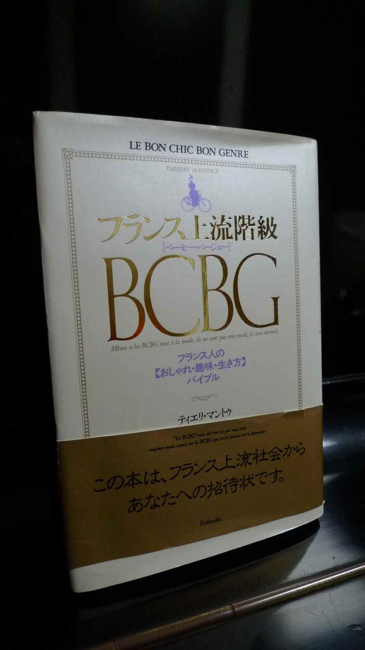 bgフランス上流階級 Ozawaのブログ bgフランス上流階級 Ozawaのブログ