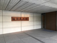 佐川美術館入口