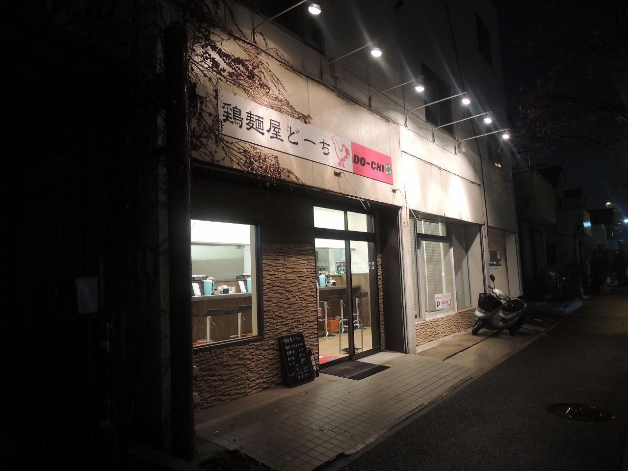 鶏麺屋どーち 都賀 閉店 尾瀬のラーメン手帳