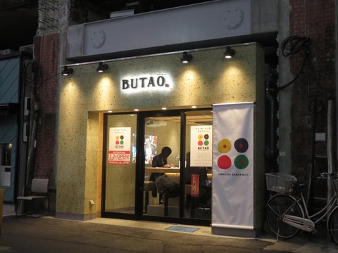 凪豚王神田　外観