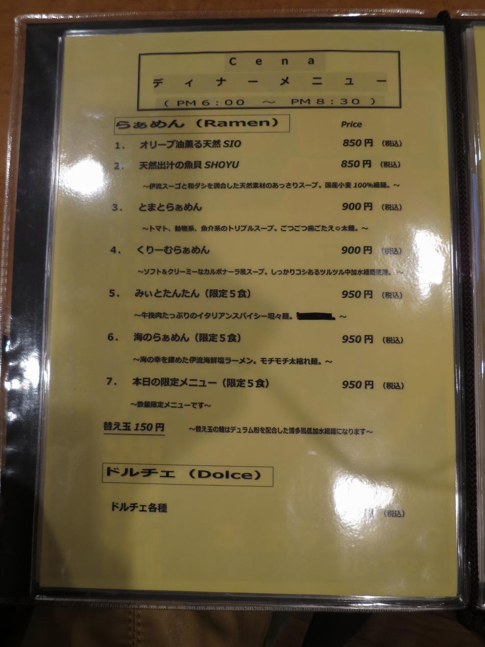 らーめんカフェ フランチェスカーノ 東武宇都宮 尾瀬のラーメン手帳