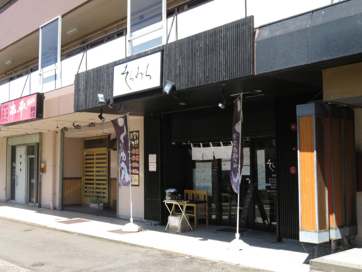 そらみち 野々市工大前 尾瀬のラーメン手帳 そらみち 野々市工大前 尾瀬のラーメン手帳