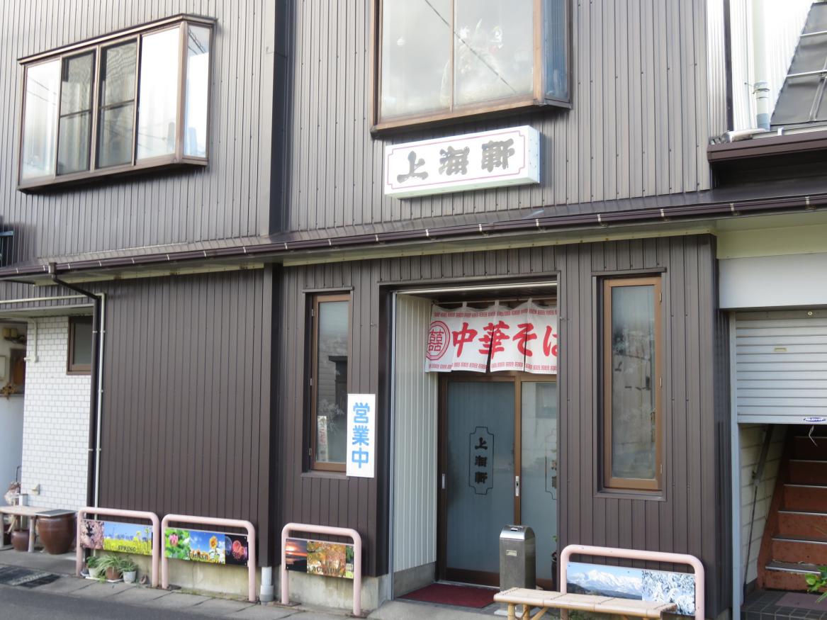 上海 軒 直江津