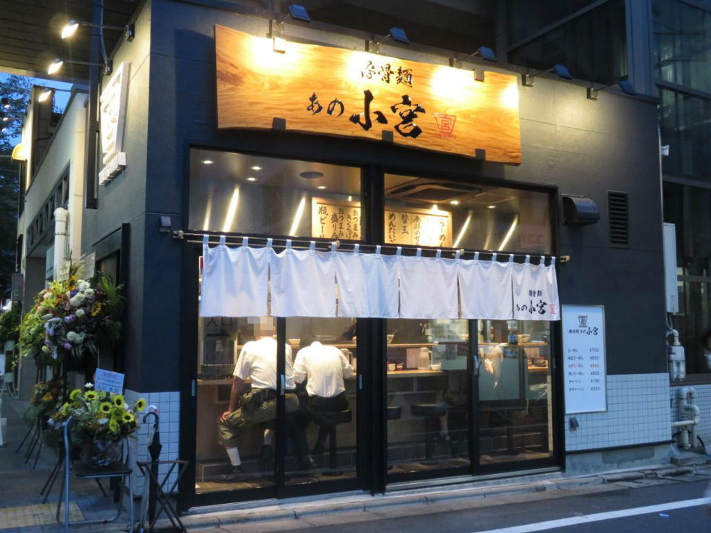 豚骨麺 あの小宮 都立大学 閉店 尾瀬のラーメン手帳