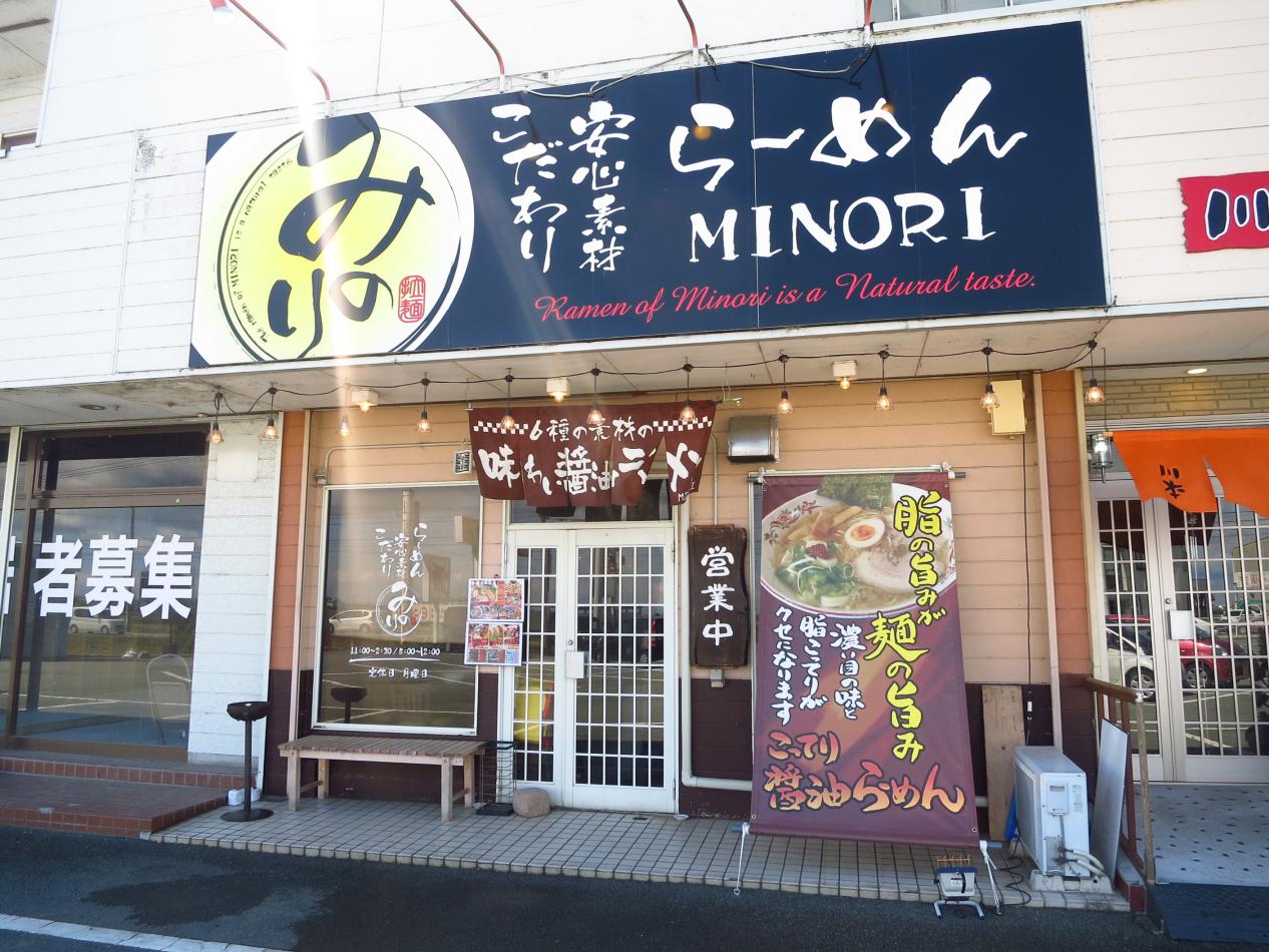 らーめん みのり 斎宮 尾瀬のラーメン手帳