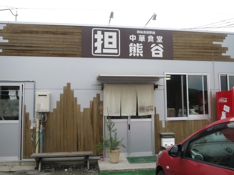 熊谷 外観