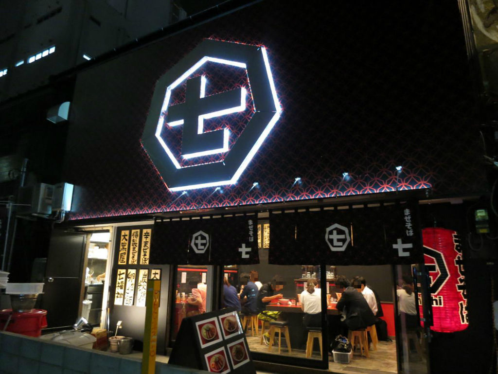 まぜそば 七 渋谷 尾瀬のラーメン手帳 まぜそば 七 渋谷 尾瀬のラーメン手帳