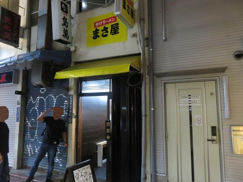 まさ屋 外観