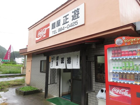 正遊 外観