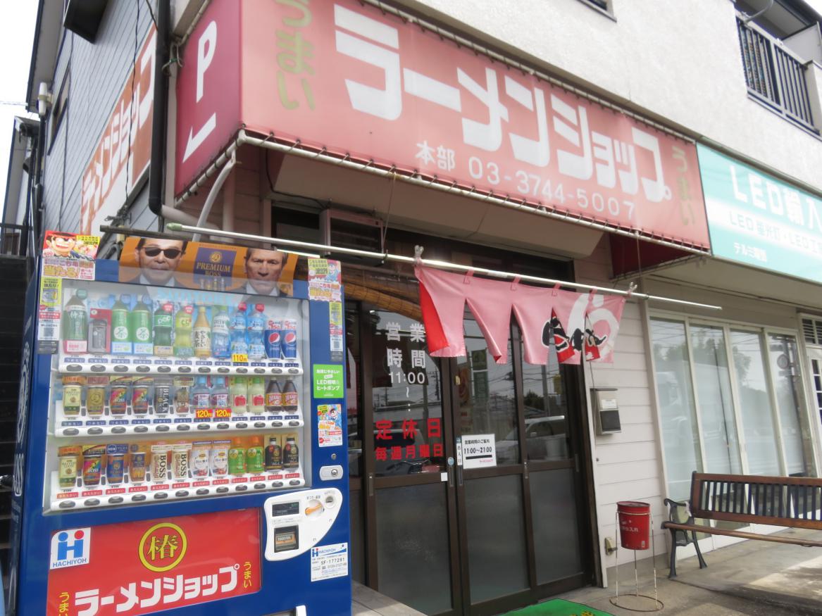 ラーメンショップ 丸ヶ崎店 東大宮 尾瀬のラーメン手帳