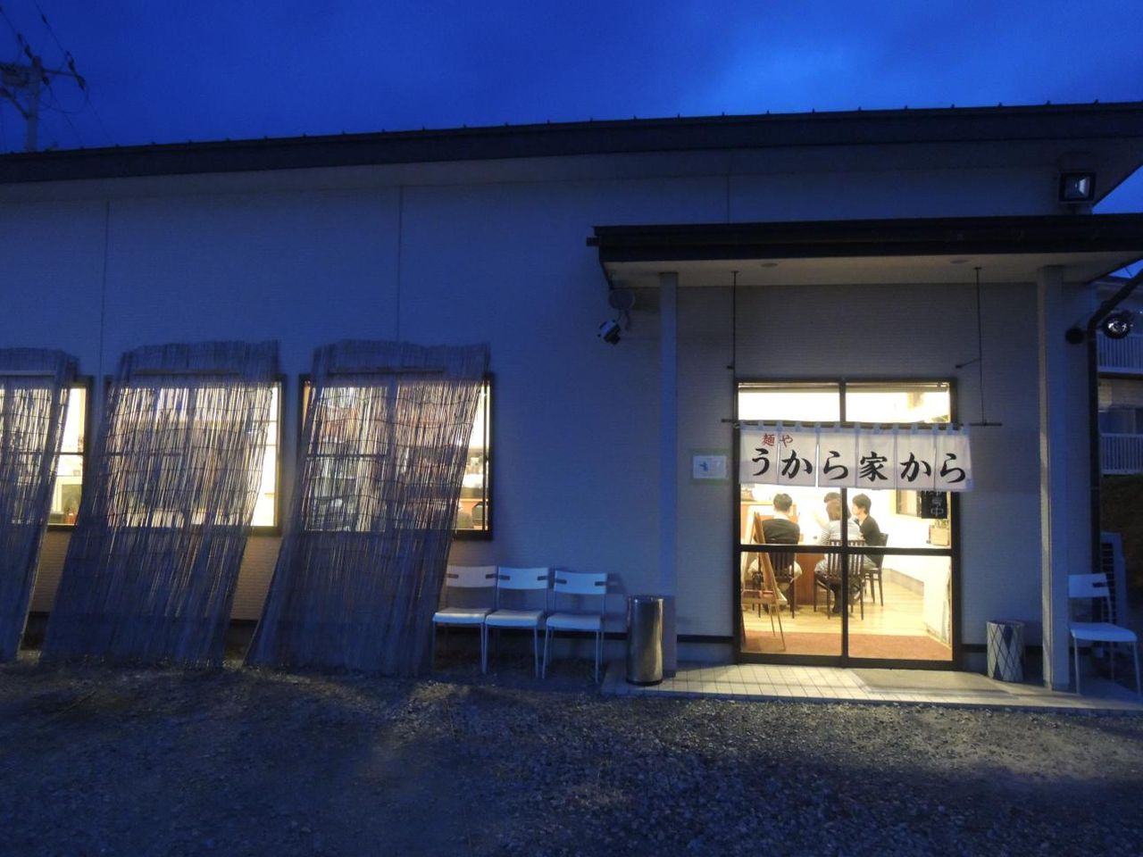 麺や うから家から 金谷川 閉店 尾瀬のラーメン手帳