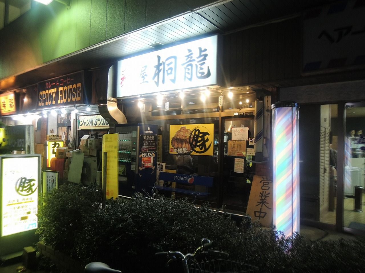 麺屋 桐龍 戸塚安行 東川口 尾瀬のラーメン手帳 麺屋 桐龍 戸塚安行 東川口 尾瀬のラーメン手帳