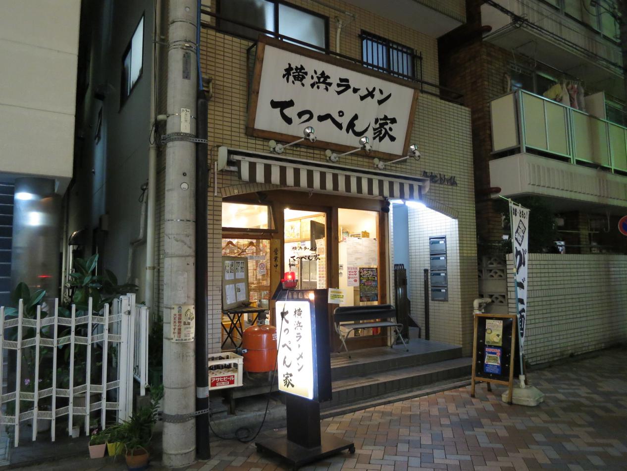 横浜ラーメン てっぺん家 元住吉店 元住吉 尾瀬のラーメン手帳 横浜ラーメン てっぺん家 元住吉店 元住吉 尾瀬のラーメン手帳