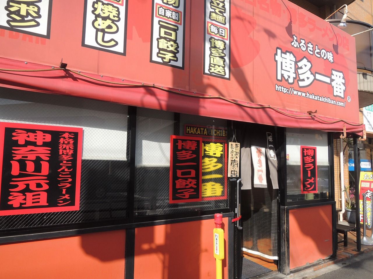 博多一番 相模大野 尾瀬のラーメン手帳