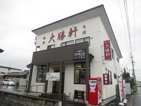 奥州大勝軒ちば 外観