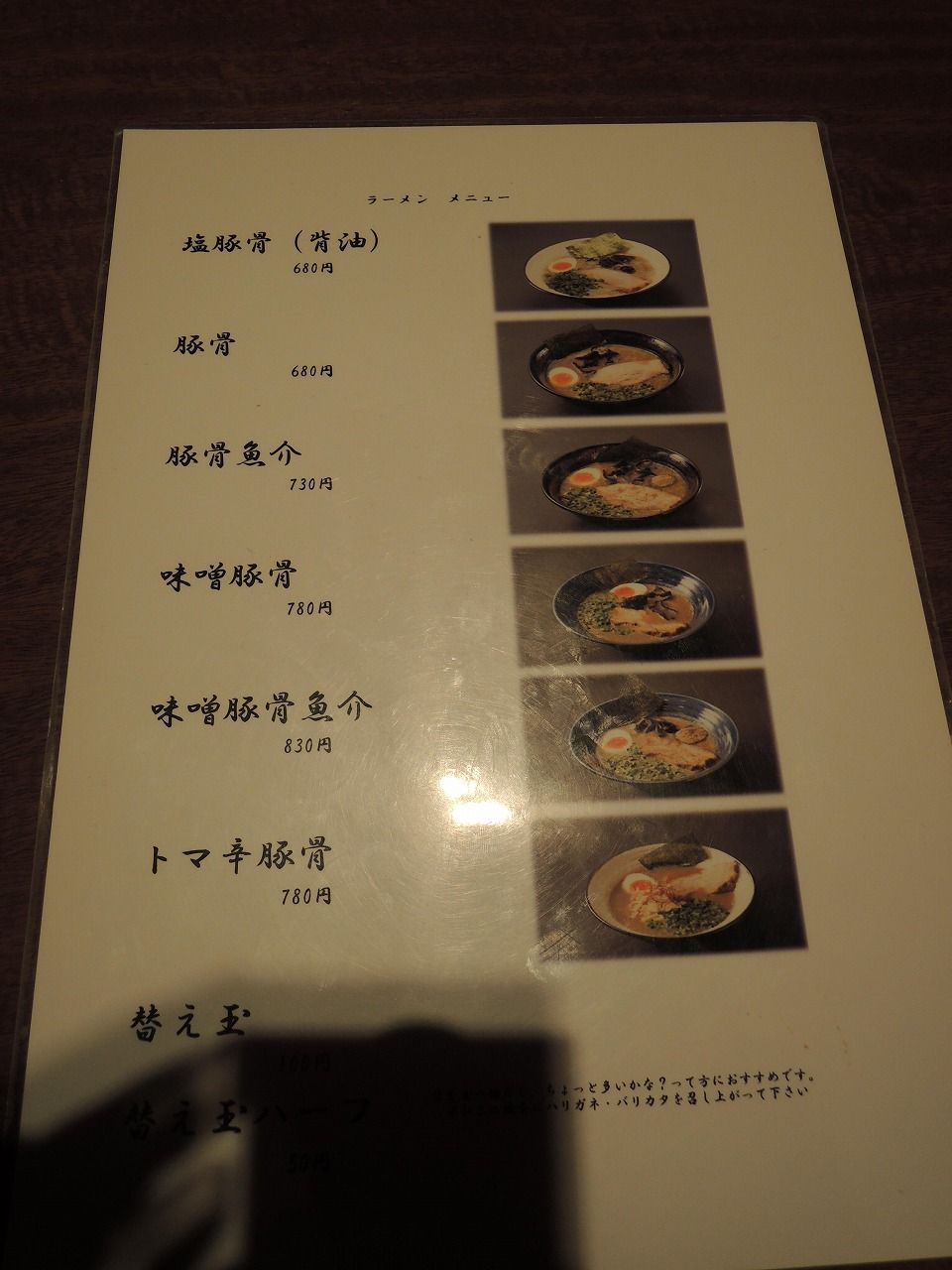 とんこつ屋 秀虎 伊勢崎 新伊勢崎 閉店 尾瀬のラーメン手帳 とんこつ屋 秀虎 伊勢崎 新伊勢崎 閉店 尾瀬のラーメン手帳