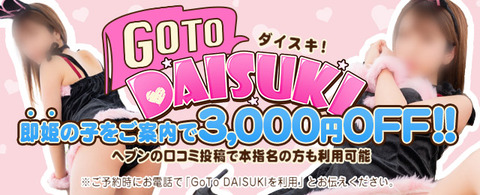 DAISUKI様_スライドバナー_goto_20201130