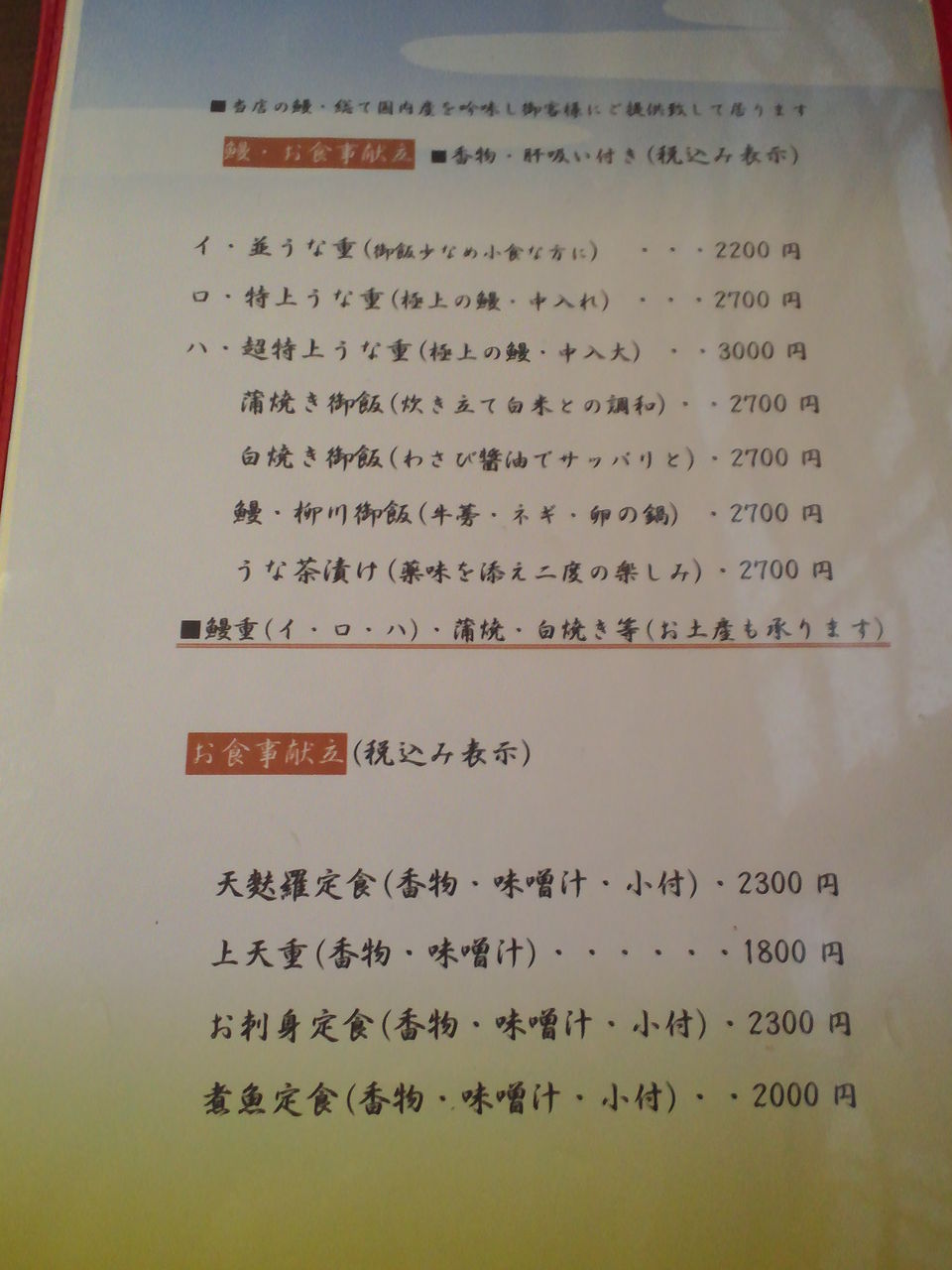 館山 新松 老舗割烹 スタッフめし