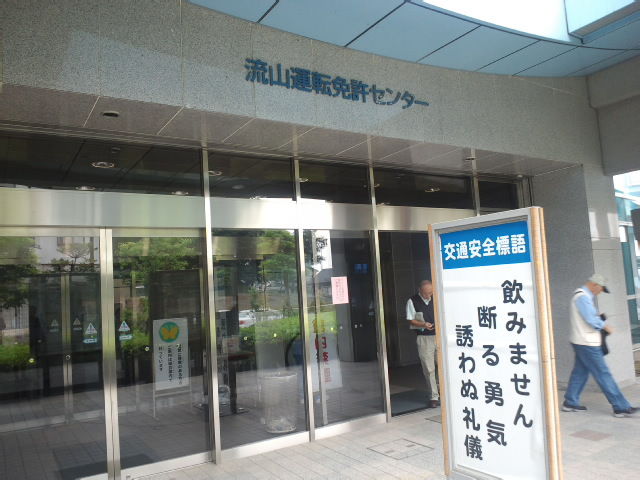 流山運転免許センター さくら亭 スタッフめし