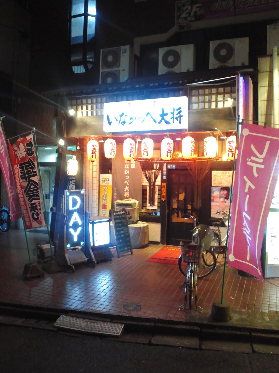 松戸五香周辺シリーズvol 27 居酒屋 いなかっぺ大将 五香駅前 スタッフめし 松戸五香周辺シリーズvol 27 居酒屋 いなかっぺ大将 五香駅前 スタッフめし