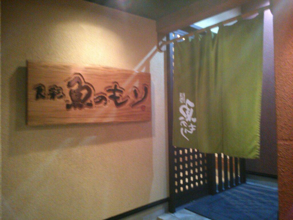 郡山 魚のもり 居酒屋 スタッフめし