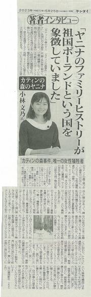 5月24日・日刊ゲンダイ