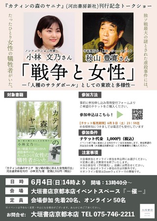 【ポスター】小林文乃さん×秋山豊寛さんトークショー（修正②）