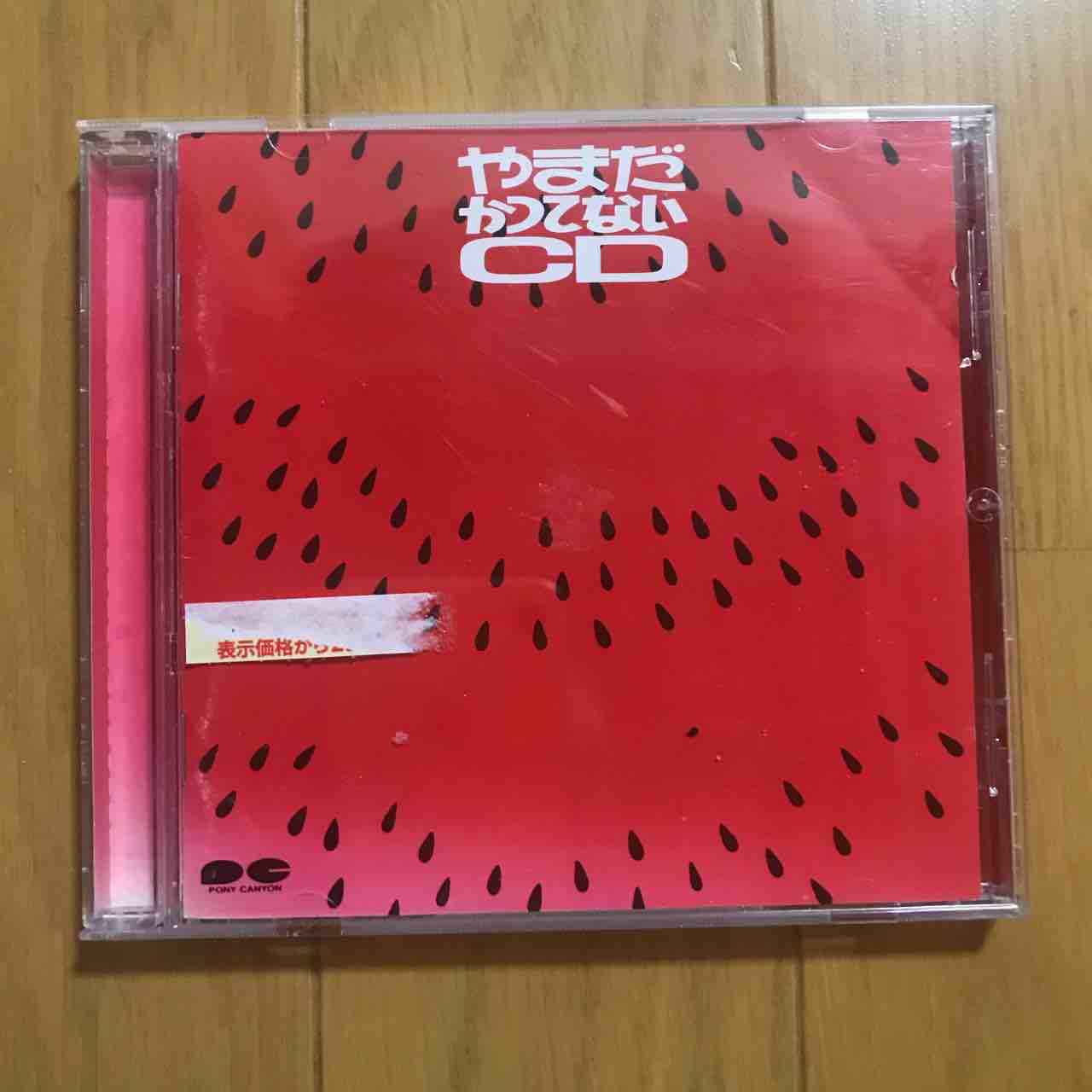 やまだかつてないcd まい ふぇばりっと あるばむ２