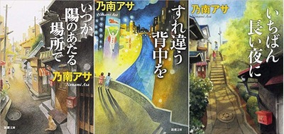 乃南アサ
