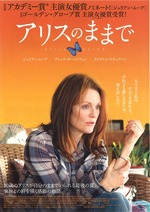 アリスのままで