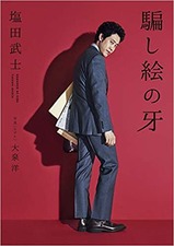 隠し絵の牙