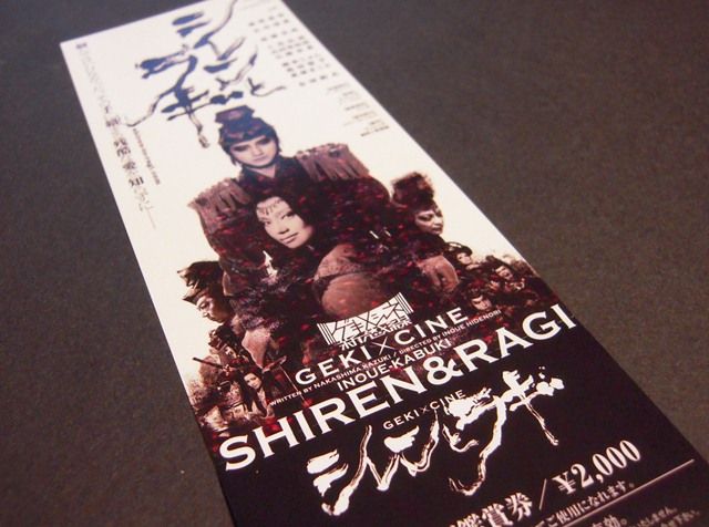 シネマ歌舞伎 野田版研辰の討たれ 名古屋の負け犬ｏｌ徒然草