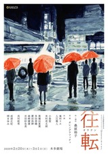 往転