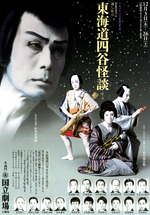 四谷怪談