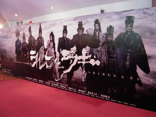 観劇 シレンとラギ 大阪千秋楽 名古屋の負け犬ｏｌ徒然草