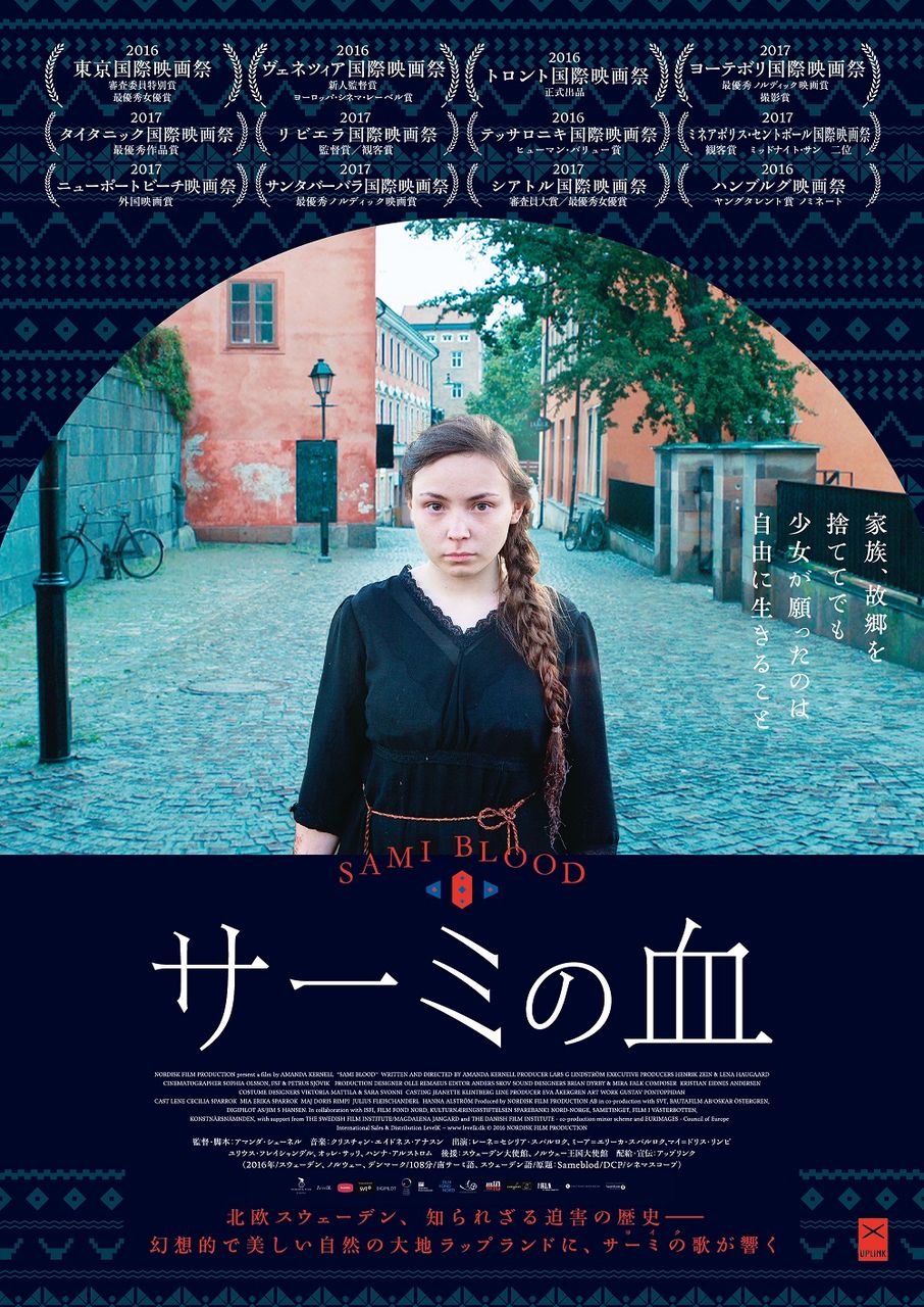 映画 サーミの血 名古屋の負け犬ｏｌ徒然草