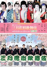 花形歌舞伎