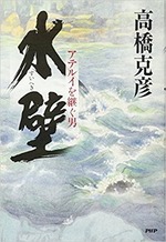 水壁
