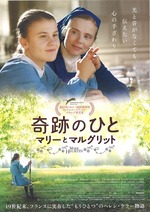 奇跡のひと マリーとマルグリット
