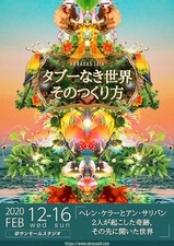 タブーなき世界そのつくり方