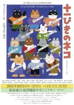 十一ぴきのネコ