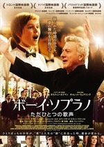 ボーイ・ソプラノ
