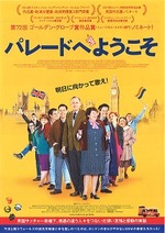 パレードへようこそ