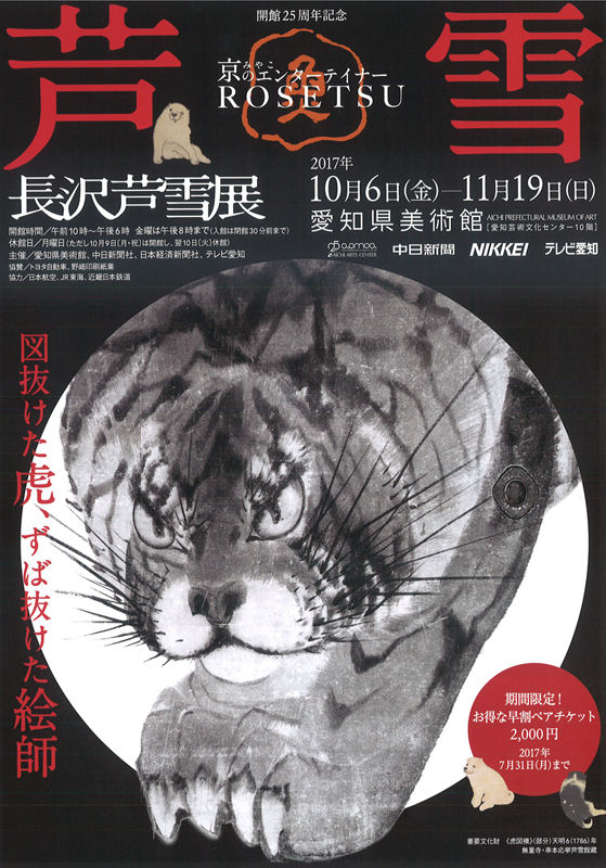 長沢芦雪展｣@愛知県美術館 : 名古屋の負け犬OL徒然草