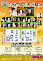 10月歌舞伎座
