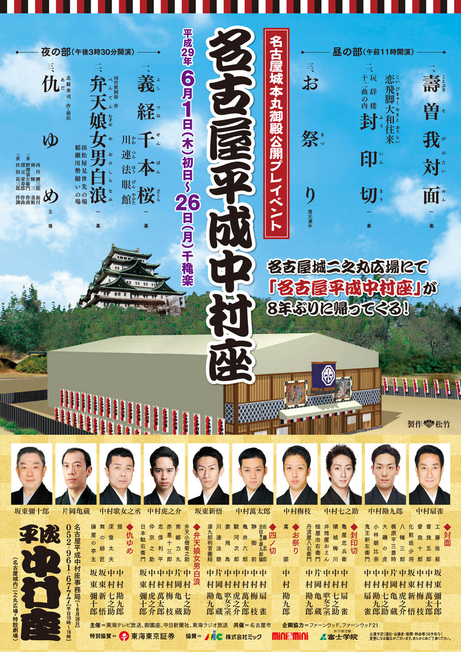 観劇 名古屋平成中村座 夜の部 名古屋の負け犬ol徒然草 観劇 名古屋平成中村座 夜の部 名古屋の負け犬ol徒然草