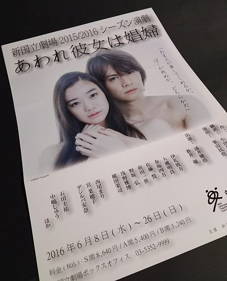 観劇 あわれ彼女は娼婦 名古屋の負け犬ｏｌ徒然草