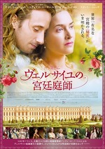 ヴェルサイユの宮廷庭師