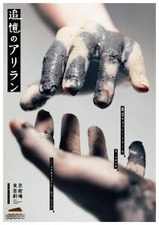 追憶のアリラン