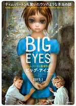 ビッグ・アイズ